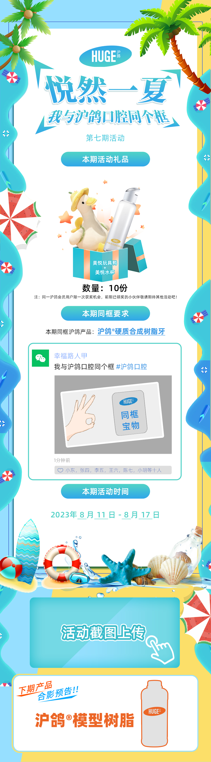 悅然一夏第七期|有獎活動之我與滬鴿口腔同個框，參與互動贏好禮！